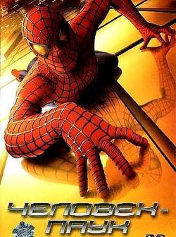 постер Человек-паук