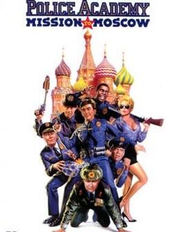 постер Полицейская академия 7: Миссия в Москве