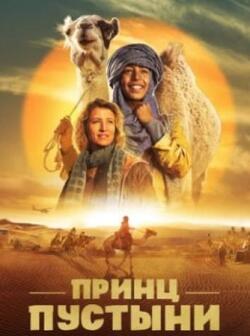 постер Зоди и Теху: братья пустыни