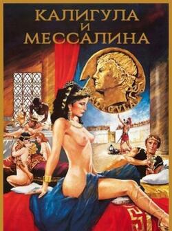 постер Калигула и Мессалина