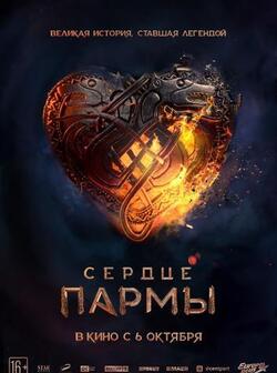 постер Сердце пармы