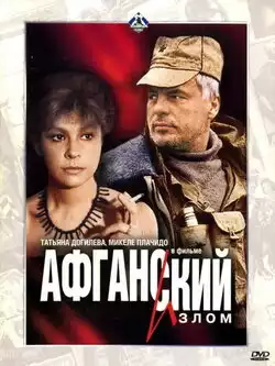 постер Афганский излом